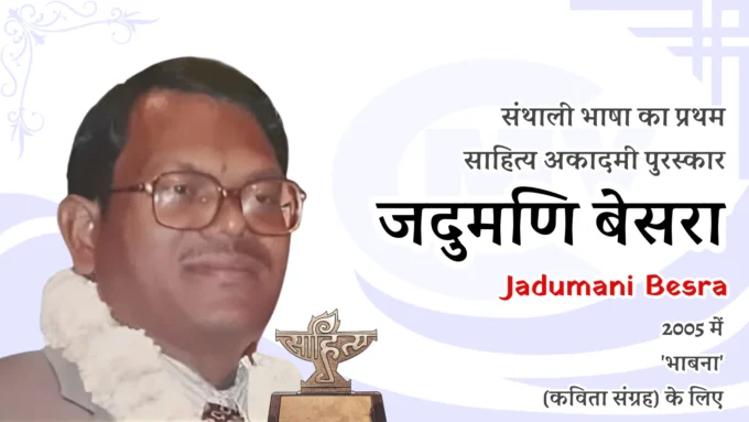 Santali Sahitya Akademi Award