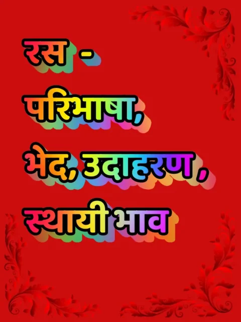 Ras-in-Hindi-Grammar